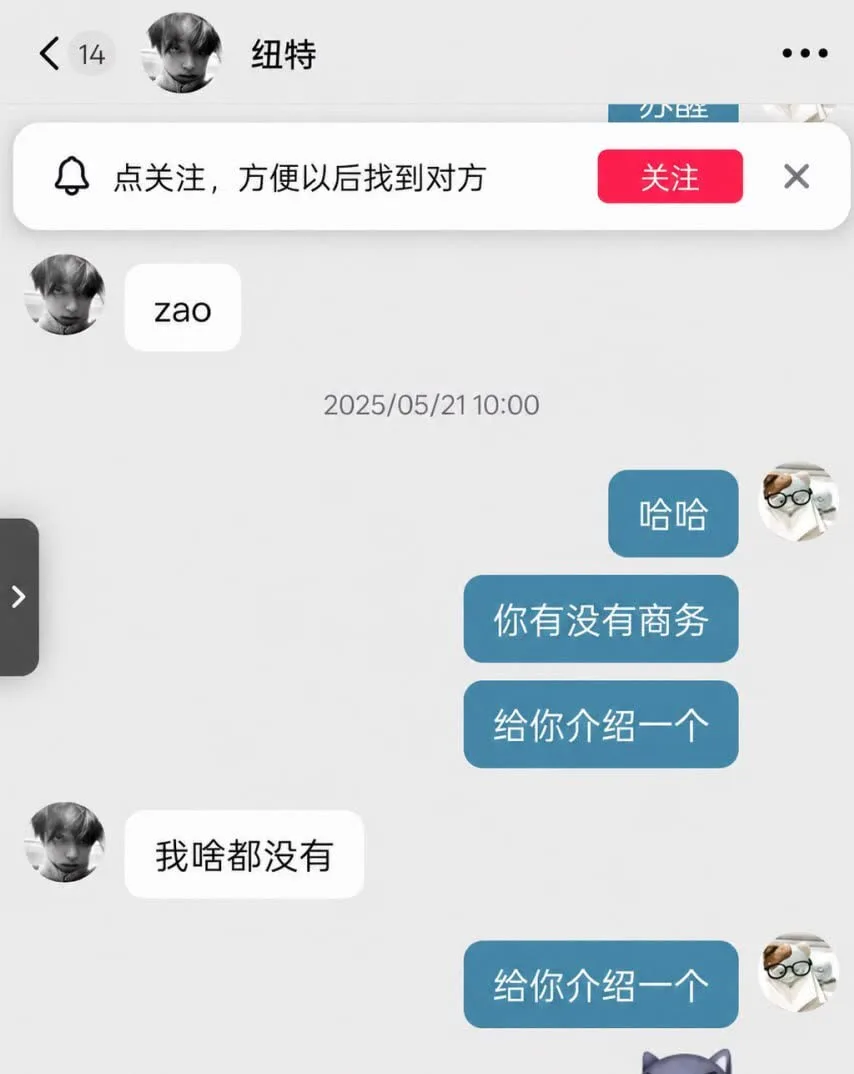 抖音纽特王俊博纯情人设崩盘 谈恋爱期间还偷偷猎艳粉丝 睡完就拉黑 这是真穿上裤子就不认人啊
