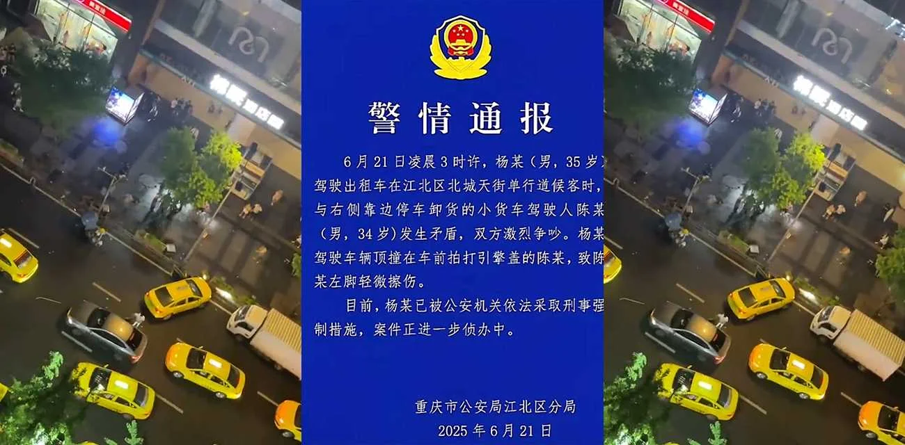 重庆疯狂出租车后续  警方通报出租车司机因口角撞伤人  司机已被刑拘 ！