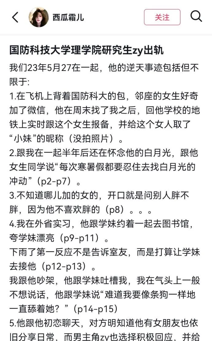 国防科技大学理学院研究生zy 土皇帝驭女技术一流 把四个女人玩弄股掌之间