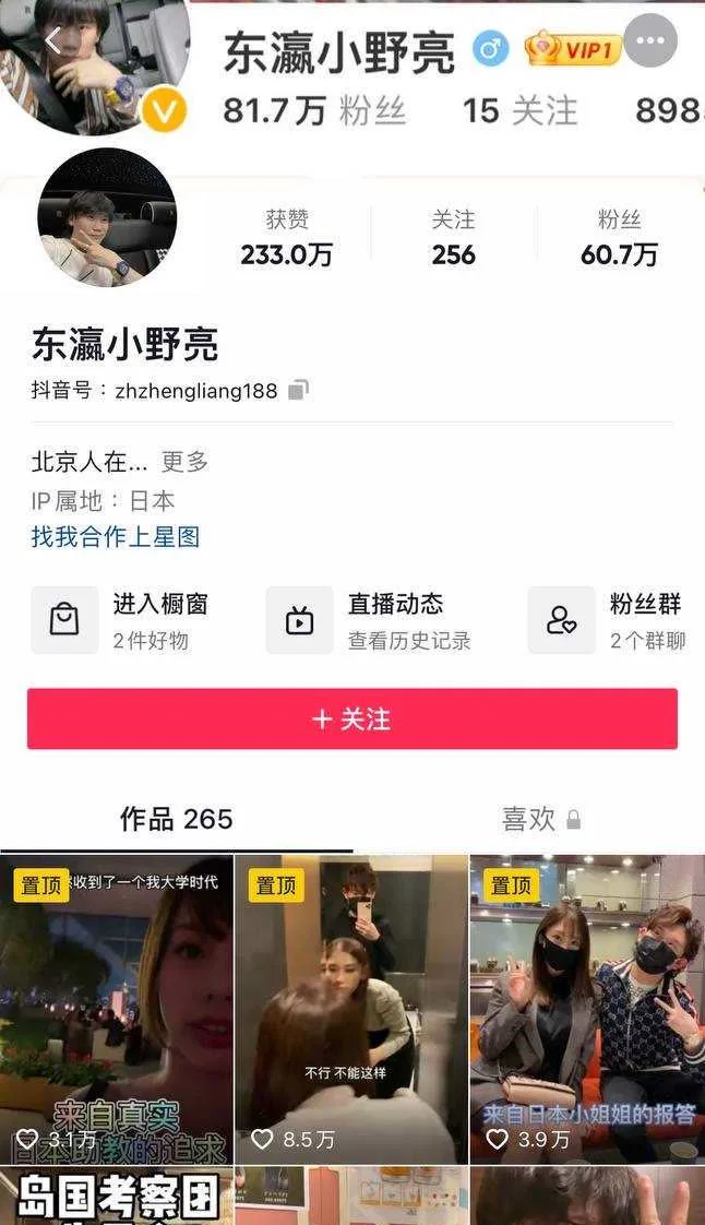百万粉网红 东瀛小野亮 柬埔寨崩盘 吸毒嫖娼梅毒实锤 坑骗粉丝50万 遭到国内警方追逃！