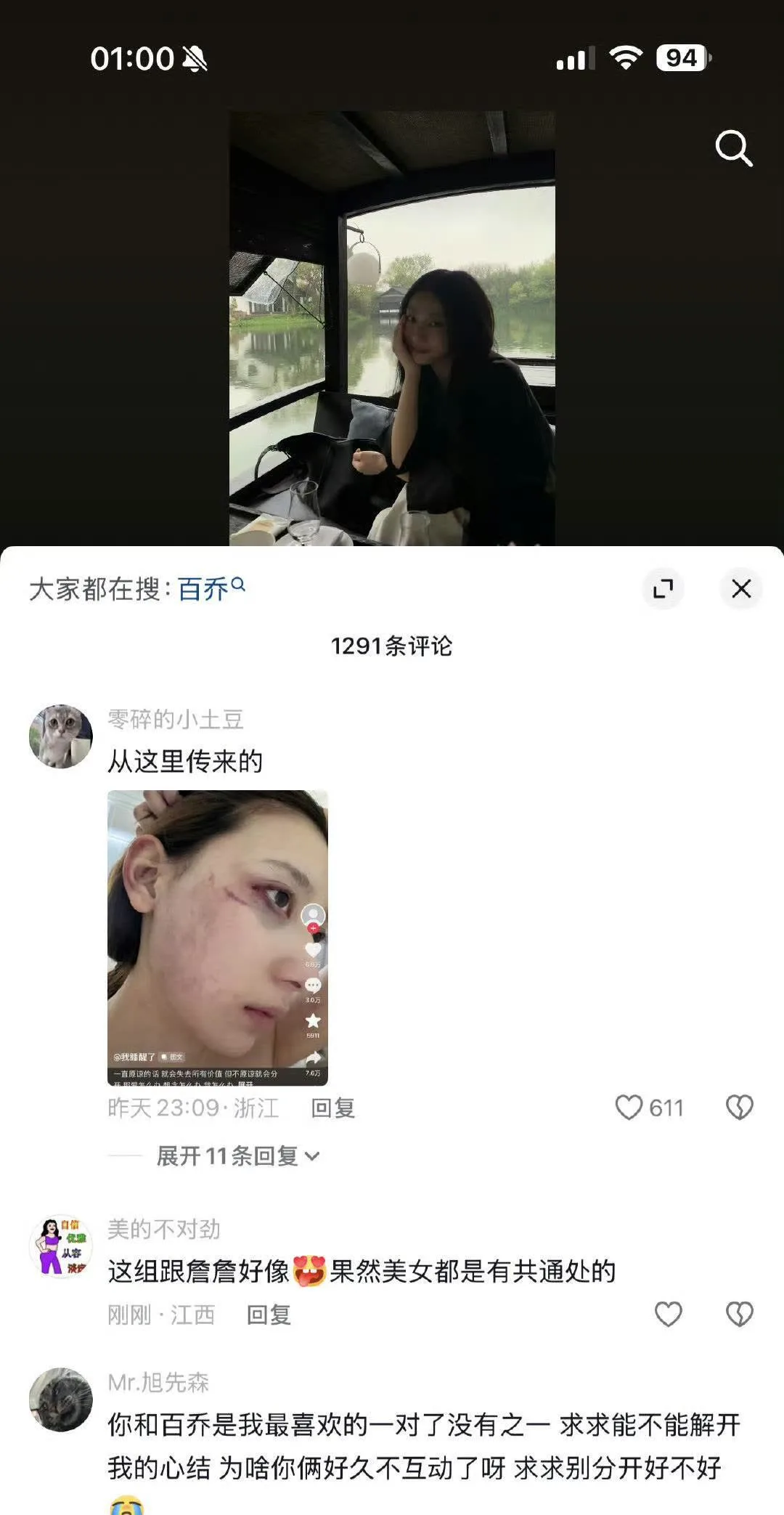 千万网红张百乔小雪婚变谣言再起 家暴受害者照片被指认成小雪 殴打视频疑似被扒