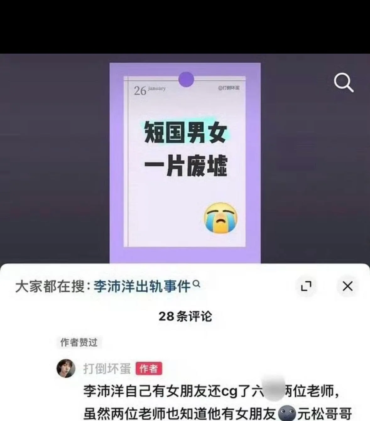 短剧演员李沛洋恋爱期出轨同剧组女演员六金 正牌女友曝光聊天记录