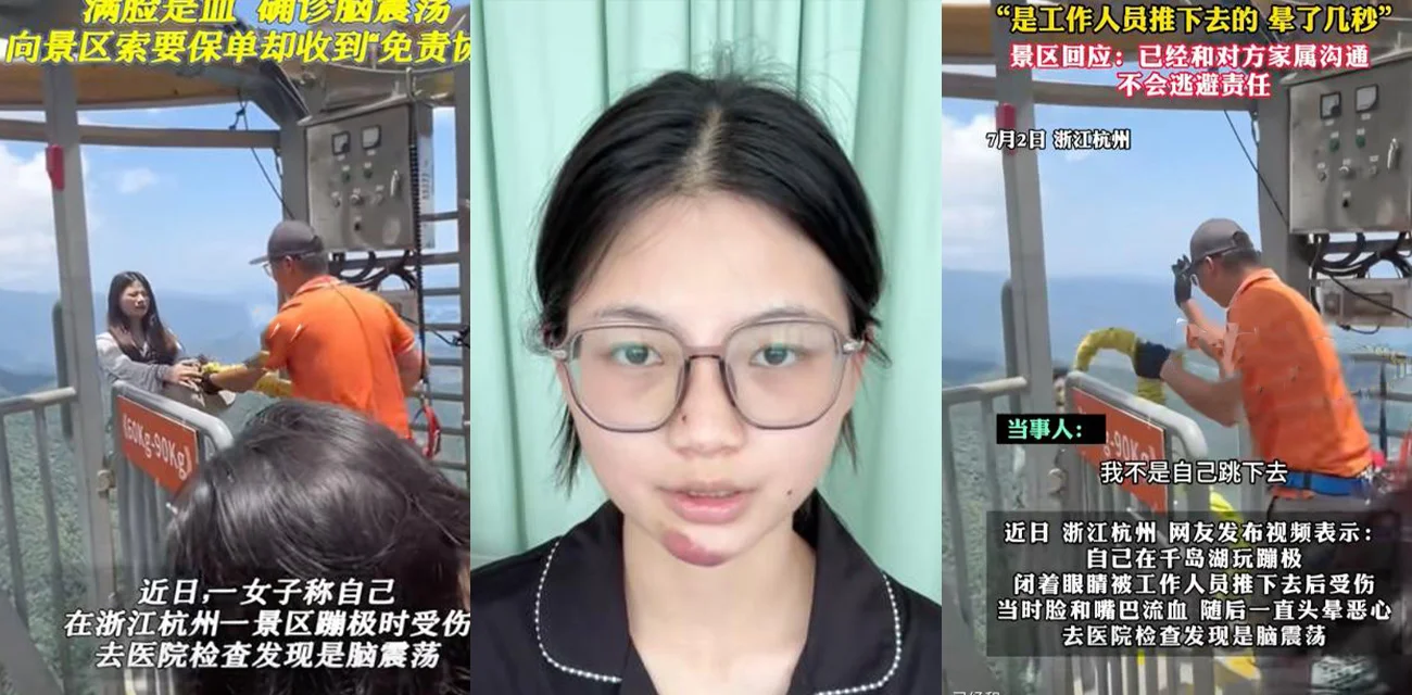 千岛湖蹦极惊现意外  女生被推下高台  当场头晕呕吐确诊脑震荡