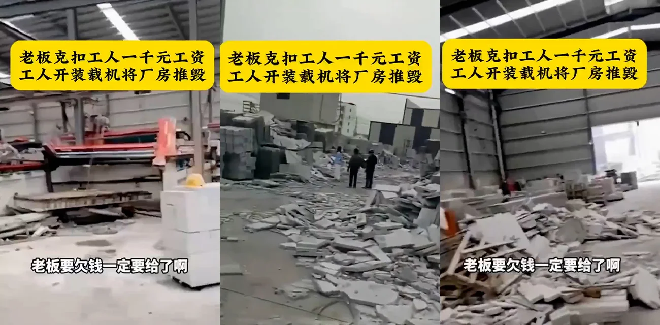 震惊全网  还敢欠钱   老板无情克扣员工1000元工资   怒火中烧员工开装载机秒变战斗机  疯狂推毁厂房