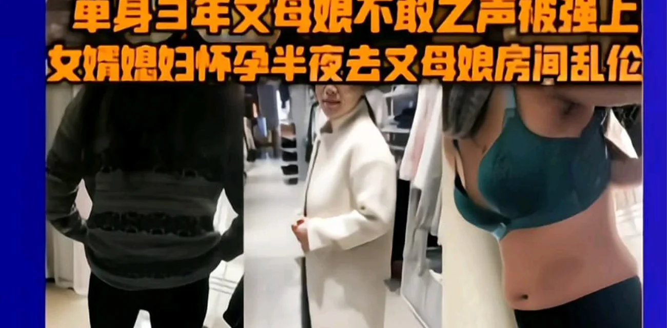 荒淫家族 欲求不滿  单身三年的丈母娘女儿怀孕  只能拿丈母娘解决