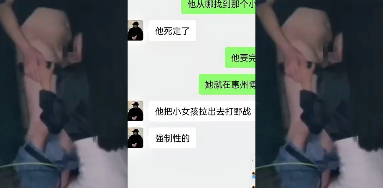 群里约妹野战翻车  她反手一告  强奸  聊天记录曝光  敏感内容不打码！
