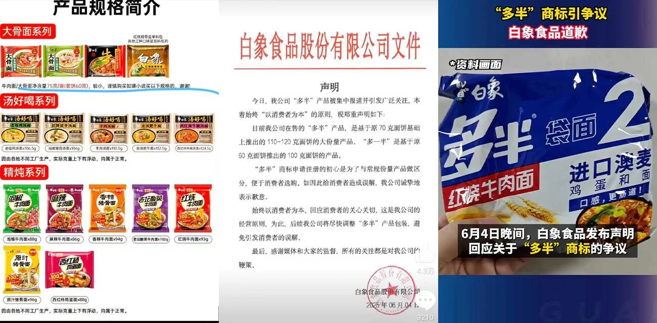 白象方便面玩文字游戏被骂上热搜   多半桶  竟不是多了半桶 官方急发道歉声明