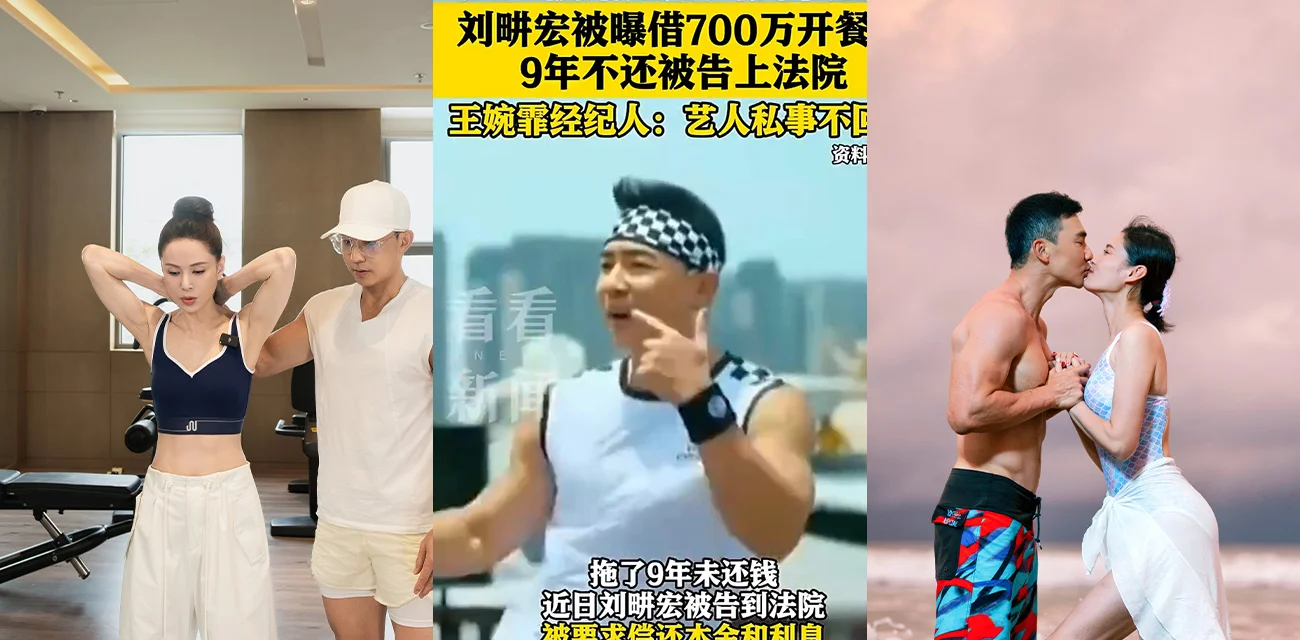 曾与多名明星合作  刘畊宏被曝欠债9年不还  向股市大亨借700万台币遭起诉  王婉霏经纪人冷回 艺人私事不回应
