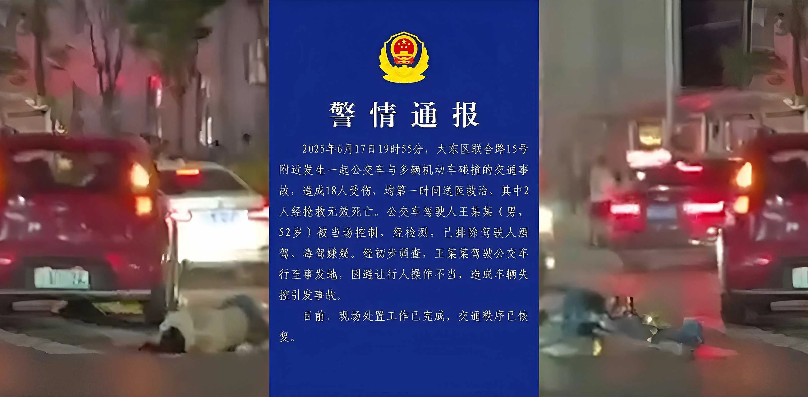 沈阳公交车惨烈连撞酿2死16伤  警方通报  排除酒驾毒驾  52岁司机因避让行人操作不当引发事故！