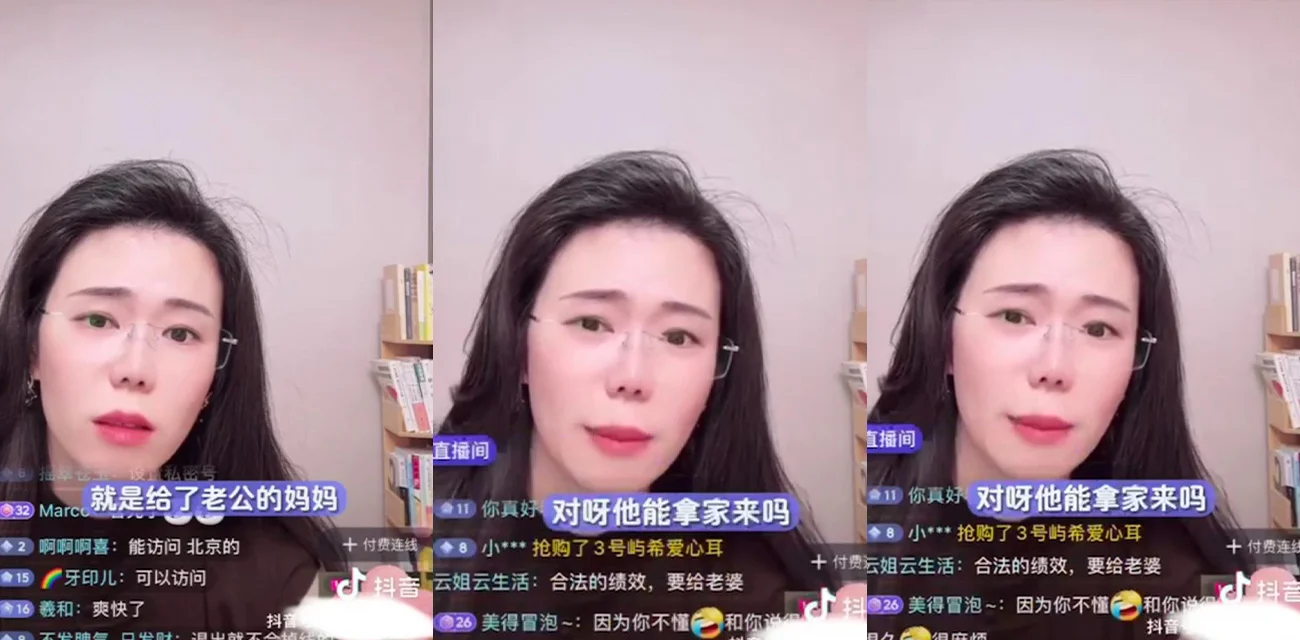 抖音小仙女连麦律师狠撕国企老公 私活奖金私藏  坑老公不手软