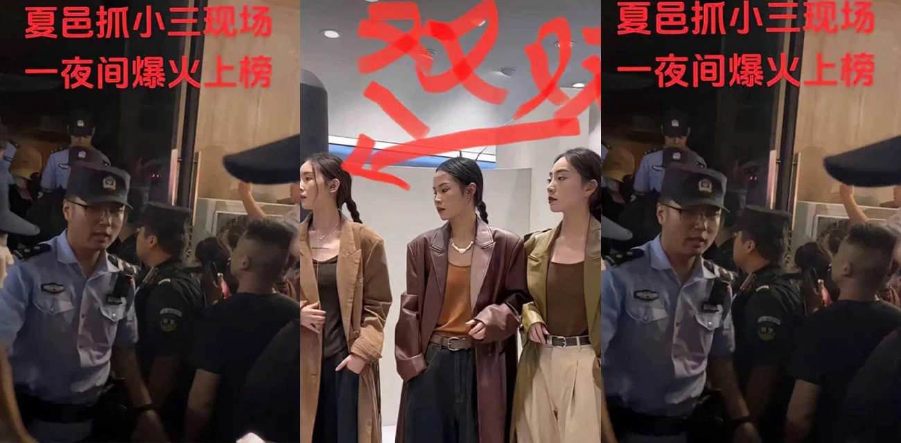 河南商丘夏邑狂想曲女装店抓小三事件后续来袭  女主小三申双双私生活混乱  性爱视频遭疯传